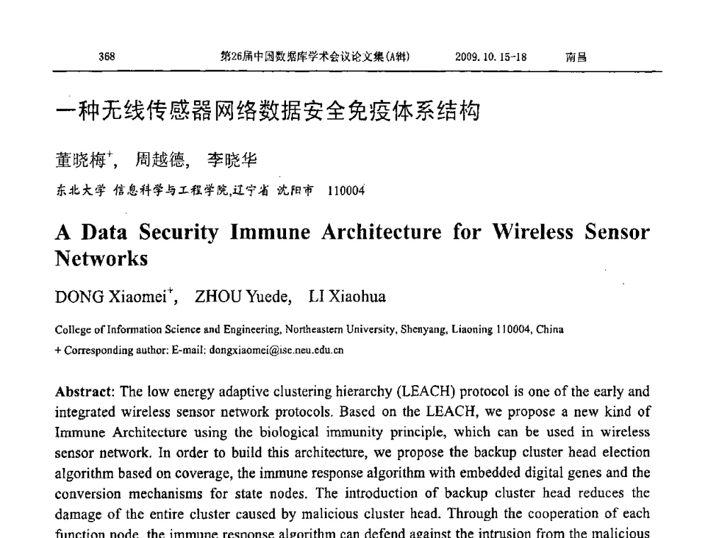 一种无线传感器网络数据安全免疫体系结构 - NDBC2009第26届中国数据库学术会议