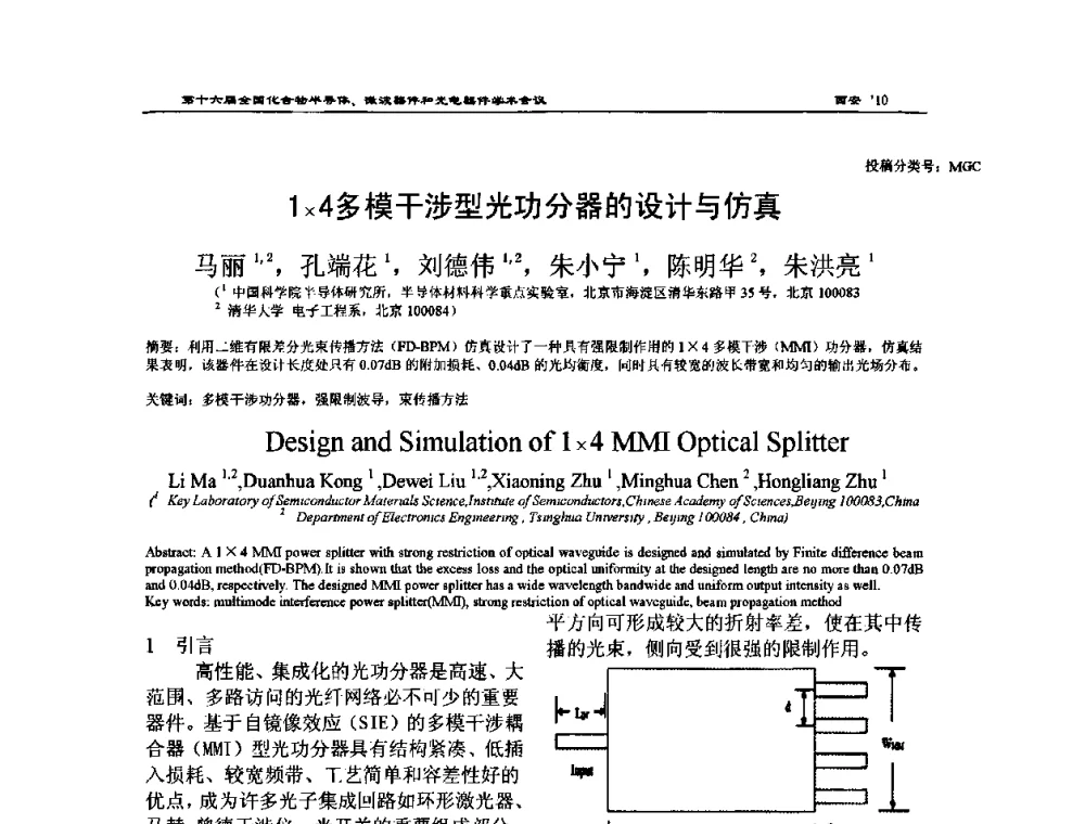14多模干涉型光功分器的设计与仿真 - 第十六届全国化合物半导体材料、微波器件和光电器件学术会议