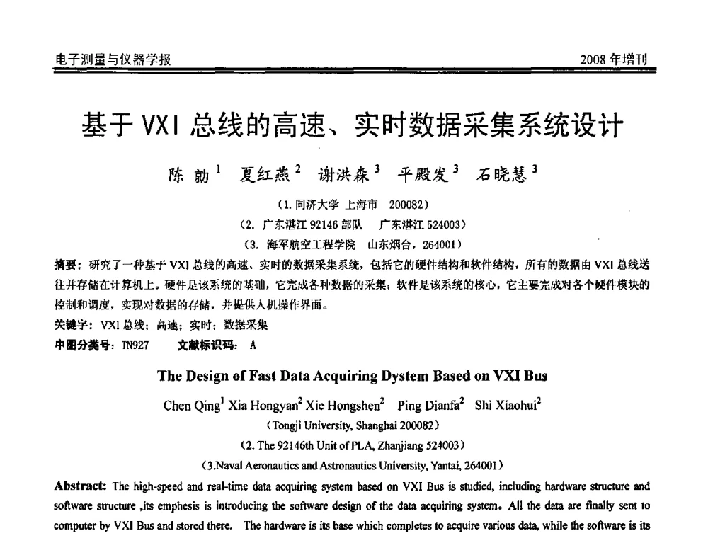 基于VXI总线的高速、实时数据采集系统设计 - 第十九届全国测控、计量、仪器仪表学术年会