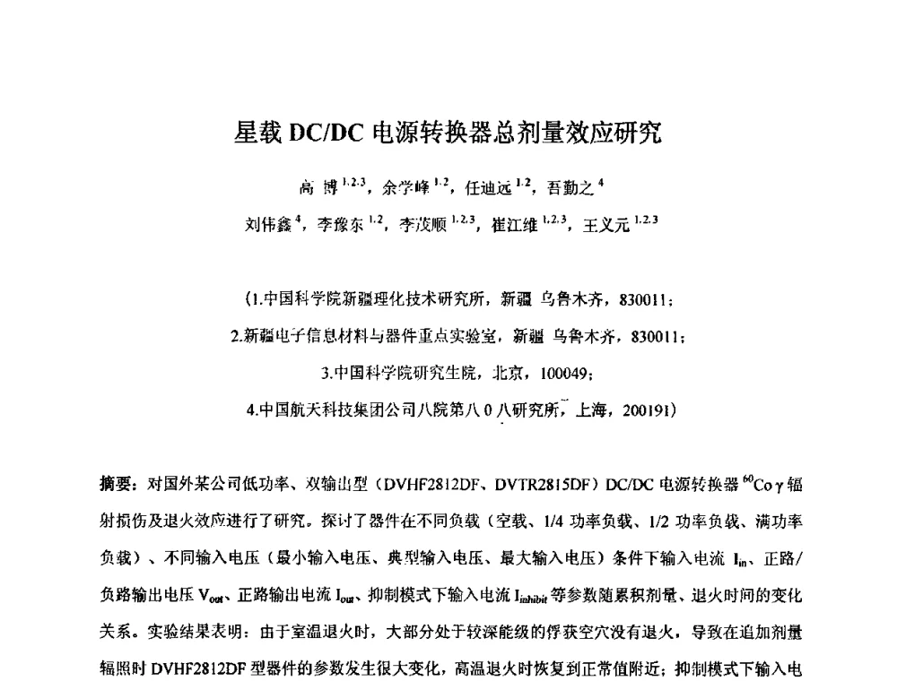 星载DC_DC电源转换器总剂量效应研究 - 第十五届全国核电子学与核探测技术学术年会