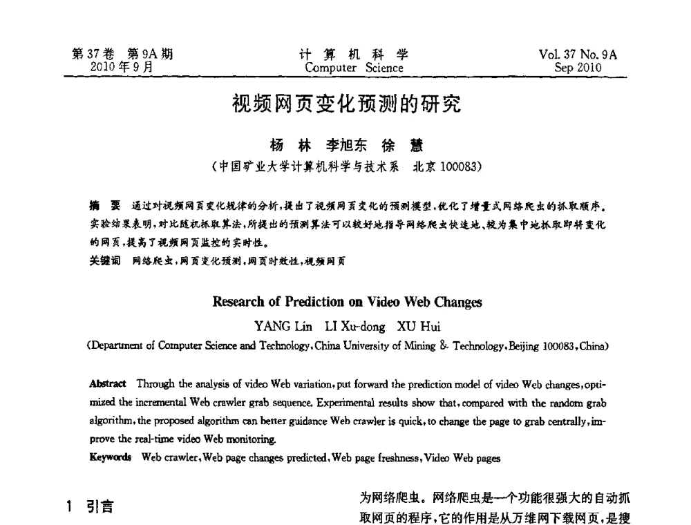 视频网页变化预测的研究 - 中国计算机用户协会网络应用分会2010年网络新技术与应用研讨会