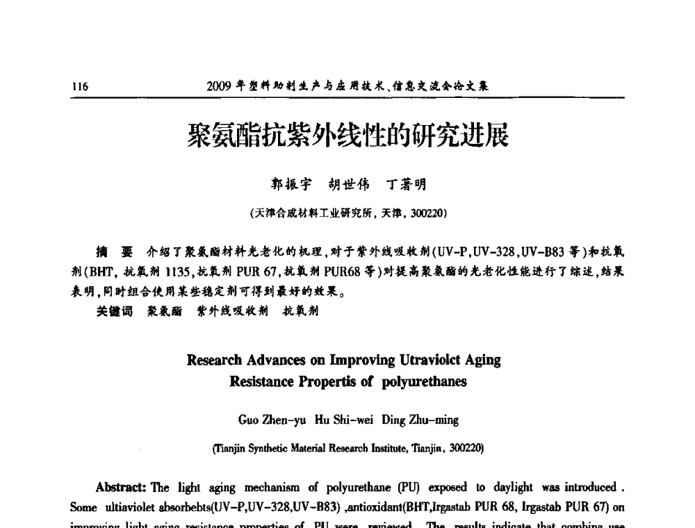 聚氨酯抗紫外线性的研究进展 - 中国塑料加工工业协会2009年塑料助剂生产与应用技术信息交流会