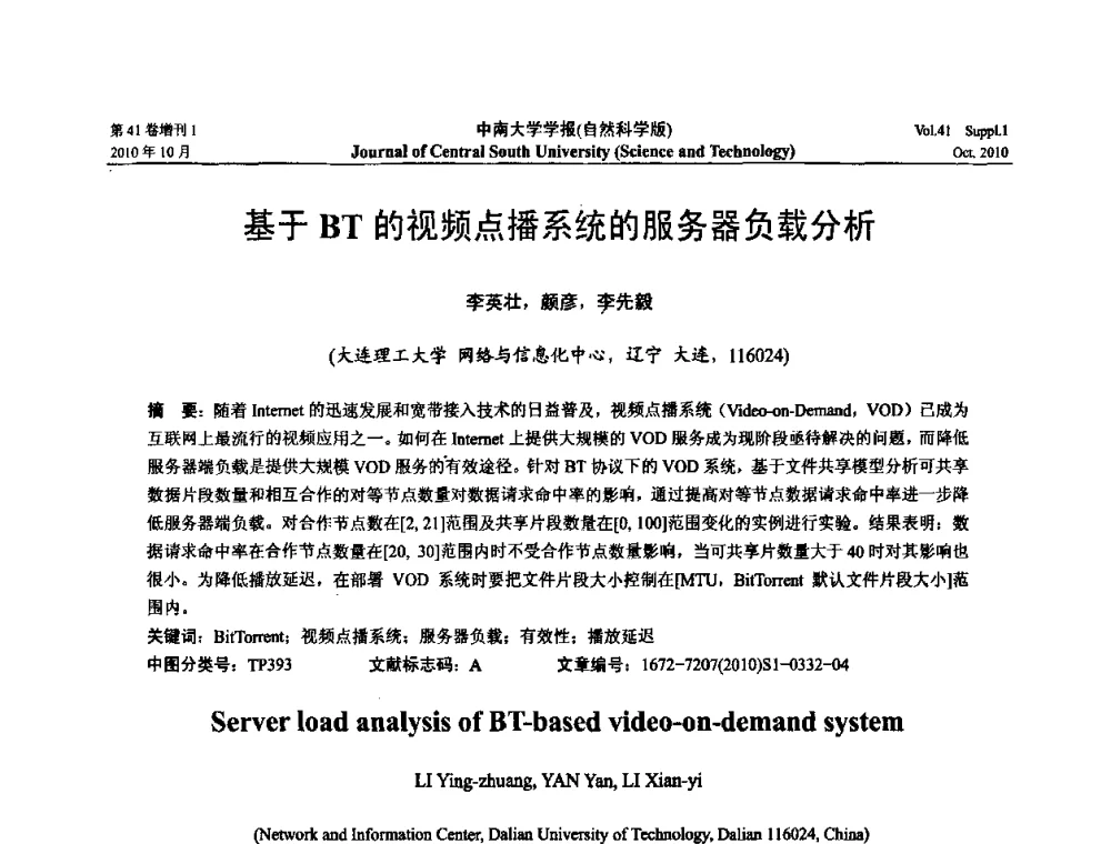 基于BT的视频点播系统的服务器负载分析 - 中国教育和科研计算机网CERNET第十七届学术年会