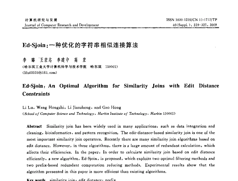 Ed-Sjoin_一种优化的字符串相似连接算法 - NDBC2009第26届中国数据库学术会议