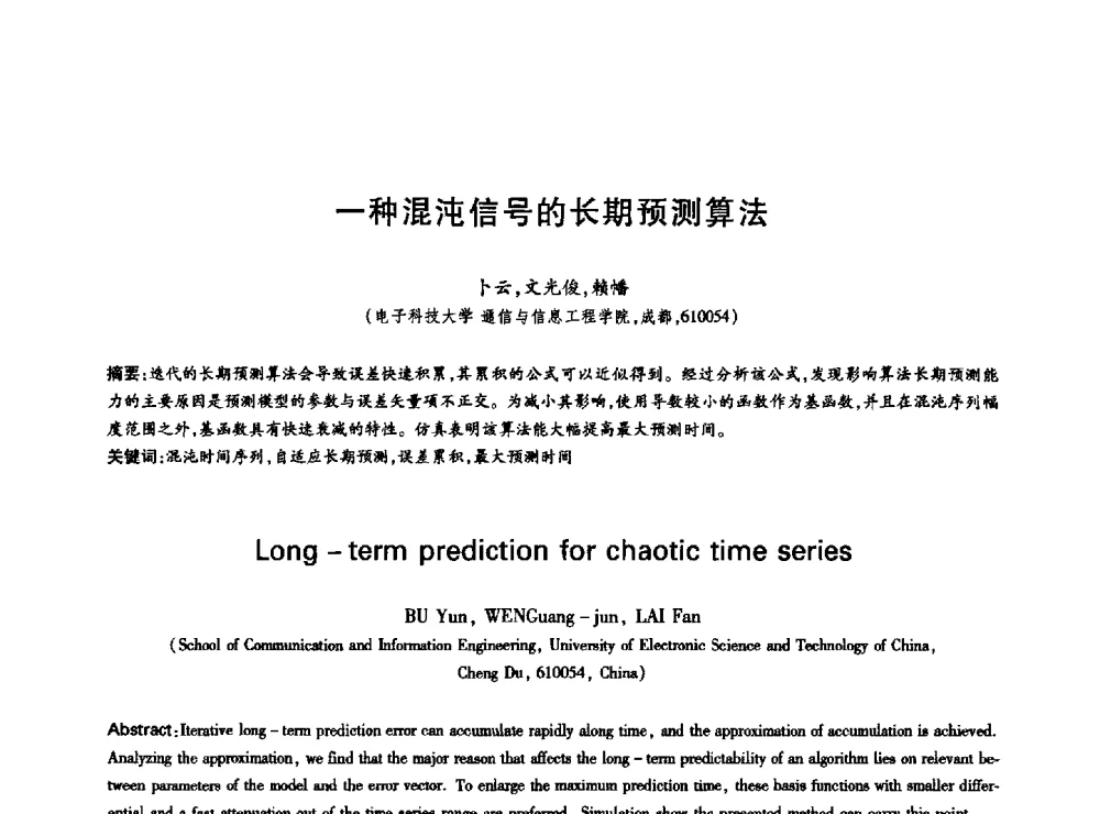 一种混沌信号的长期预测算法 - 中国通信学会第六届学术年会