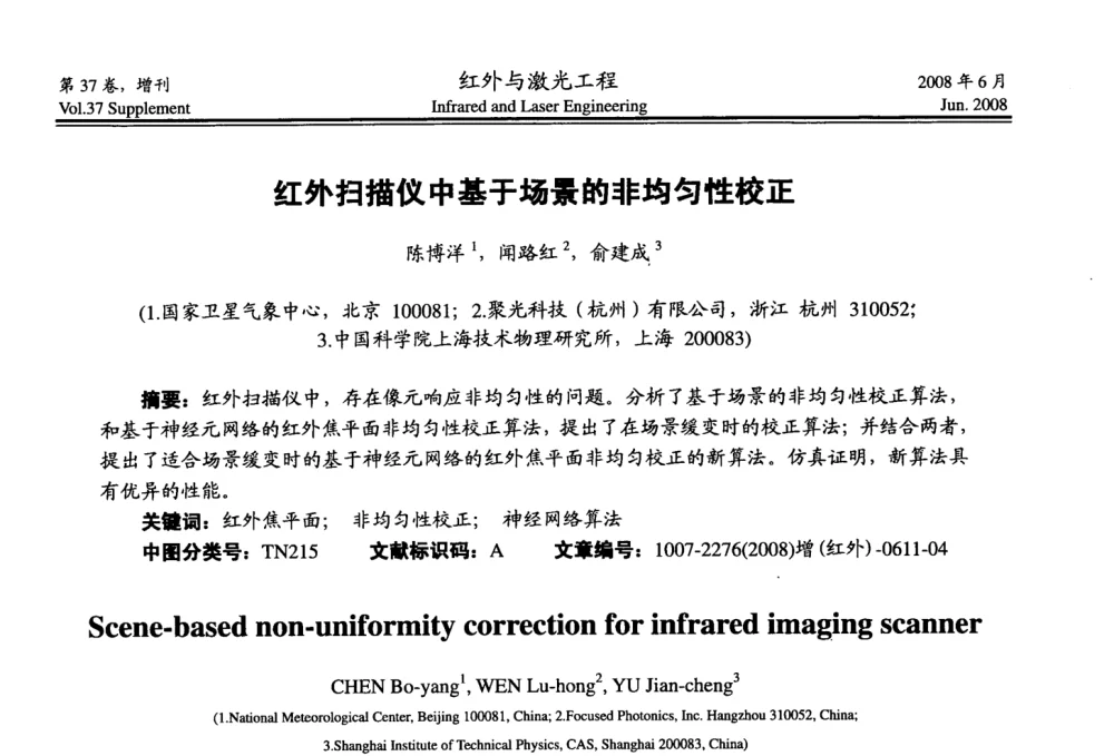 红外扫描仪中基于场景的非均匀性校正 - 第二届红外成像系统仿真、测试与评价技术研讨会
