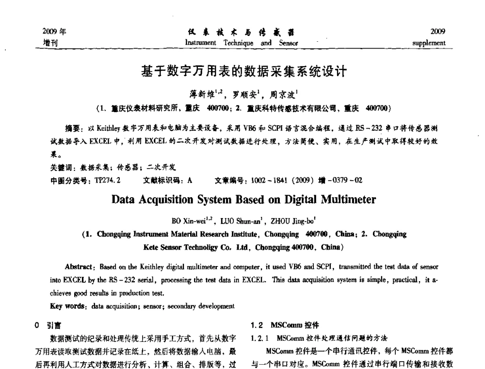 基于数字万用表的数据采集系统设计 - 第11届全国敏感元件与传感器学术会议