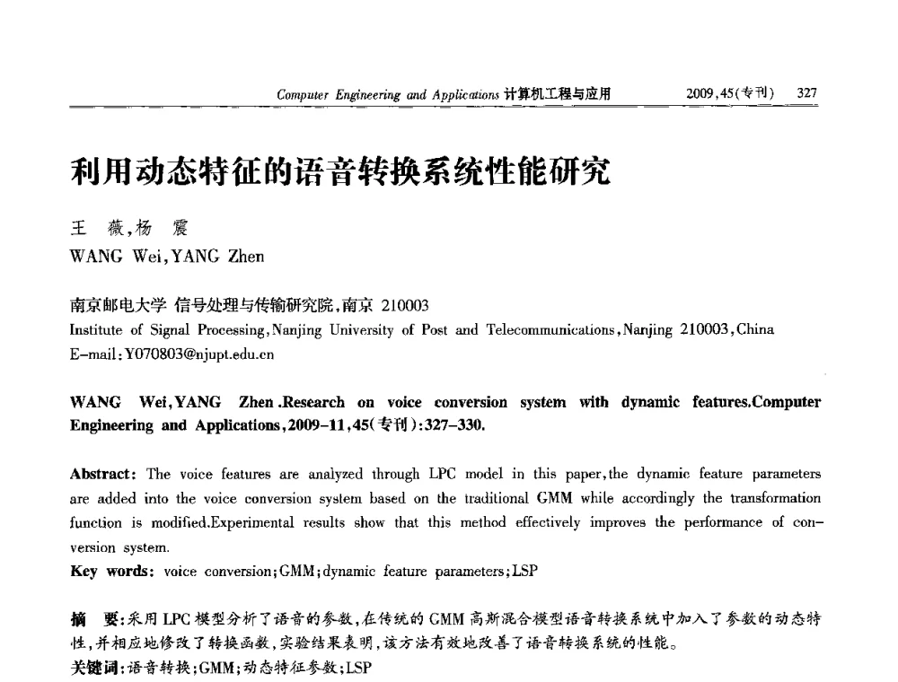 利用动态特征的语音转换系统性能研究 - 第三届全国信号和智能信息处理与应用学术会议