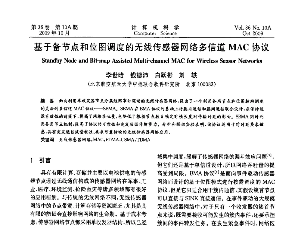 基于备节点和位图调度的无线传感器网络多信道MAC协议 - CWSN’2009第三届中国传感器网络学术会议