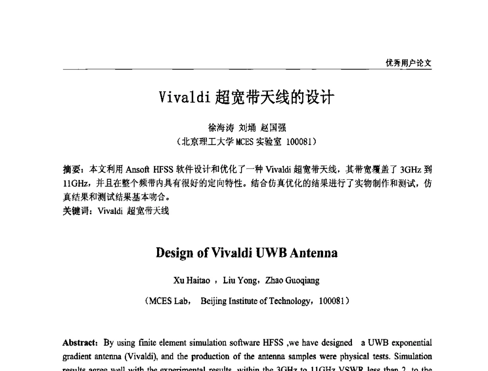Vivaldi超宽带天线的设计 - ANSYS2010中国用户大会