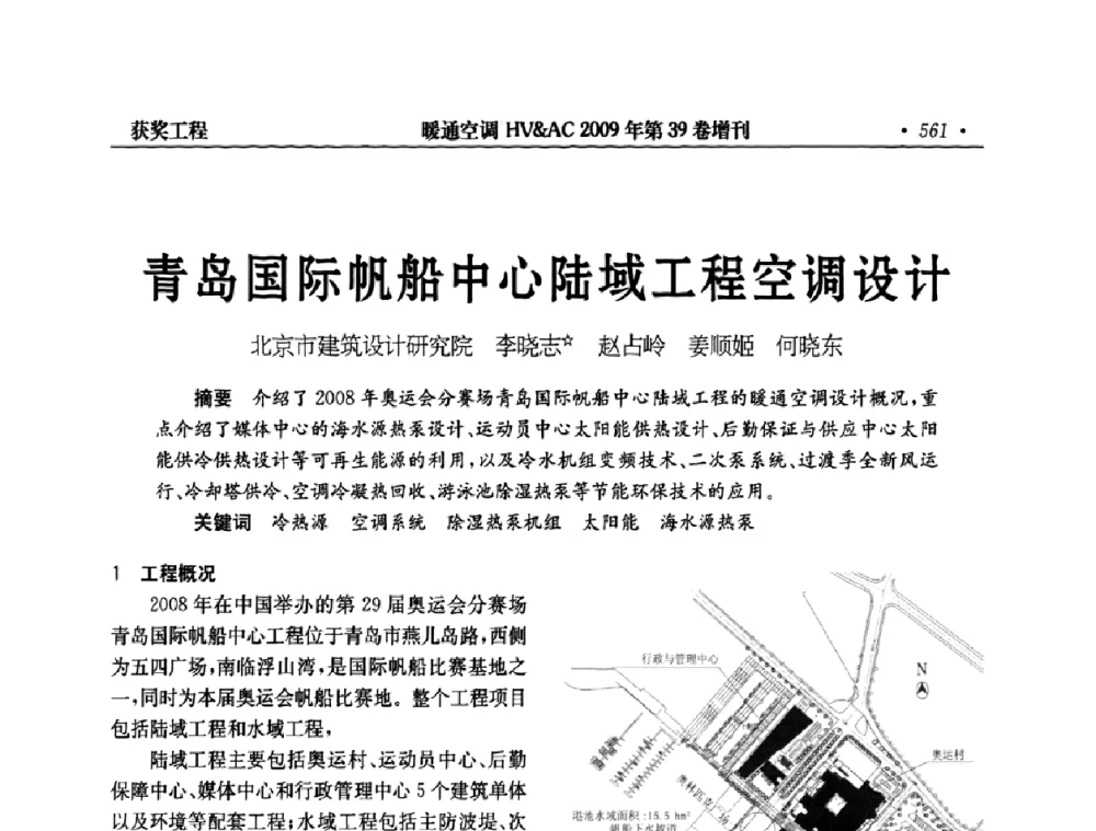 青岛国际帆船中心陆域工程空调设计 - 全国建筑环境与设备第3届技术交流大会