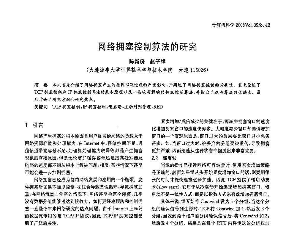 网络拥塞控制算法的研究 - 2008年中国信息技术与应用学术论坛