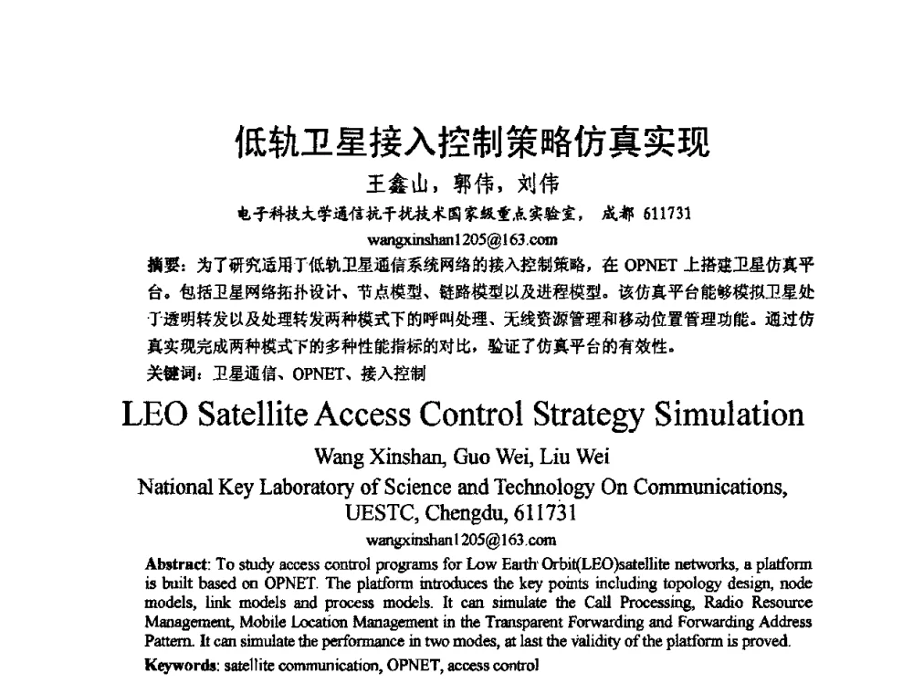 低轨卫星接入控制策略仿真实现 - 2009中国西部第六届青年通信学术会议