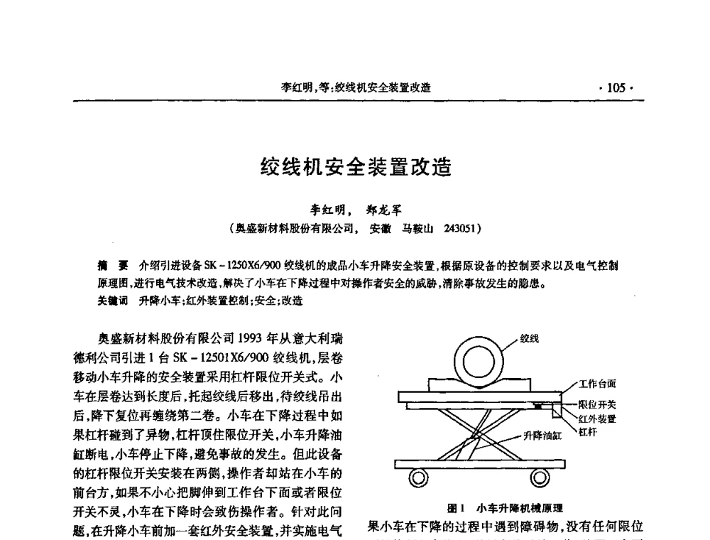 绞线机安全装置改造 - 2009金属制品行业技术交流会