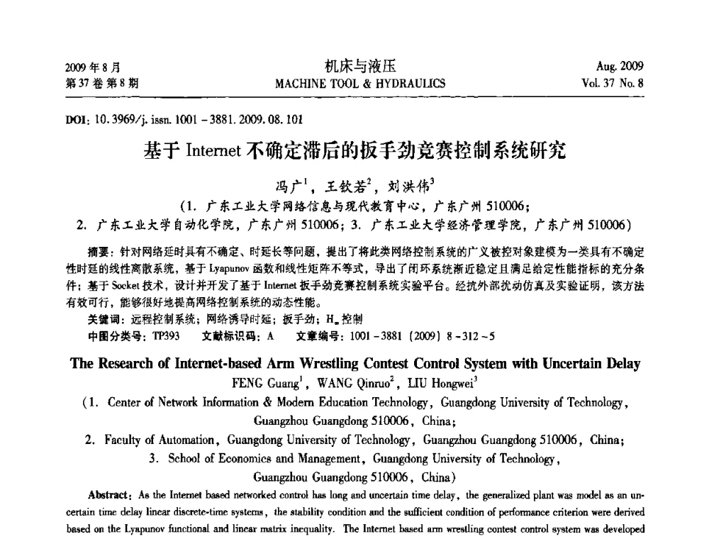 基于Internet不确定滞后的扳手劲竞赛控制系统研究 - 2009年中国人工智能学会智能检测与运动控制技术会议