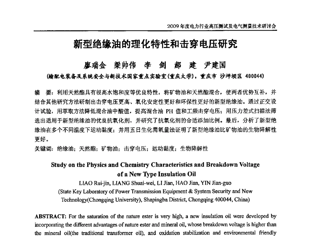 新型绝缘油的理化特性和击穿电压研究 - 2009年度电力行业高压测试及电气测量技术研讨会