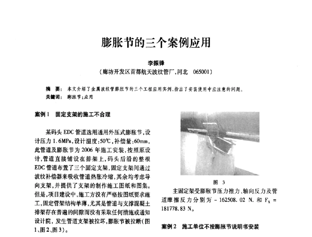 膨胀节的三个案例应用 - 第十届全国膨胀节学术会议