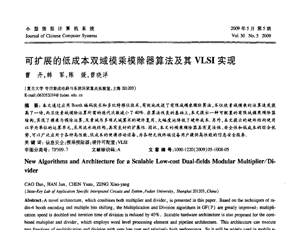 可扩展的低成本双域模乘模除器算法及其VLSI实现 - 第二届全国智能信息处理学术会议