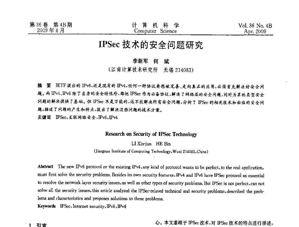 IPSec技术的安全问题研究 - 2009国际信息技与应用论坛