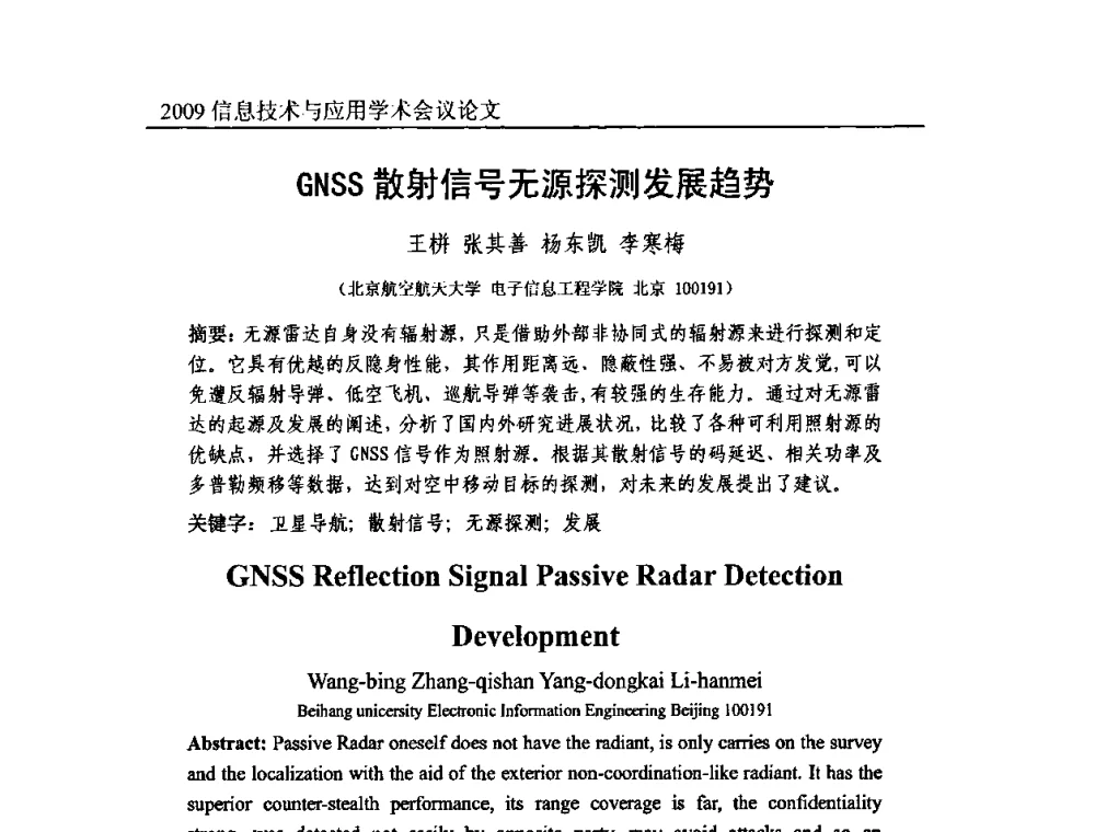 GNSS散射信号无源探测发展趋势 - 2009全国通信新理论与新技术学术大会暨全国计算机网络与通信学术会议