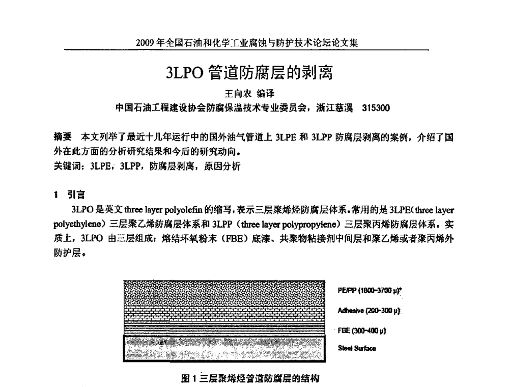 3LPO管道防腐层的剥离 - 2009年全国石油和化学工业腐蚀与防护技术论坛