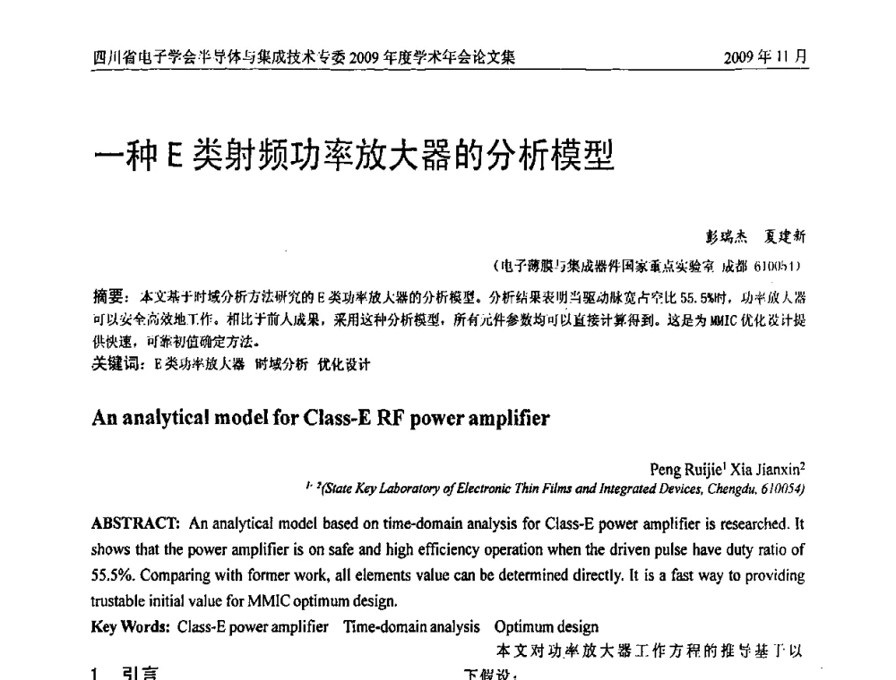 一种E类射频功率放大器的分析模型 - 2009四川省电子学会半导体与集成技术专委会学术年会