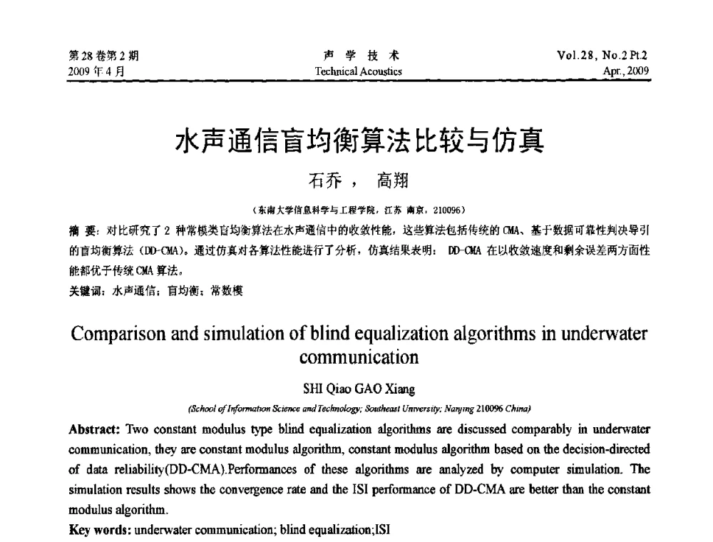水声通信盲均衡算法比较与仿真 - 2009年全国水声学学术交流会