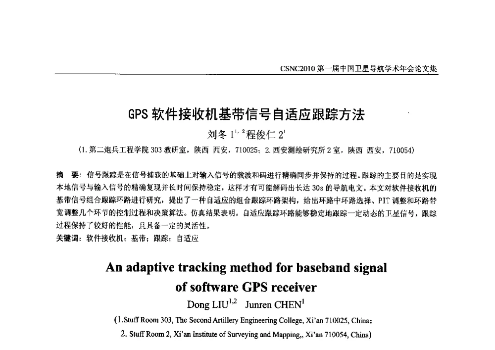 GPS软件接收机基带信号自适应跟踪方法 - 第一届中国卫星导航学术年会