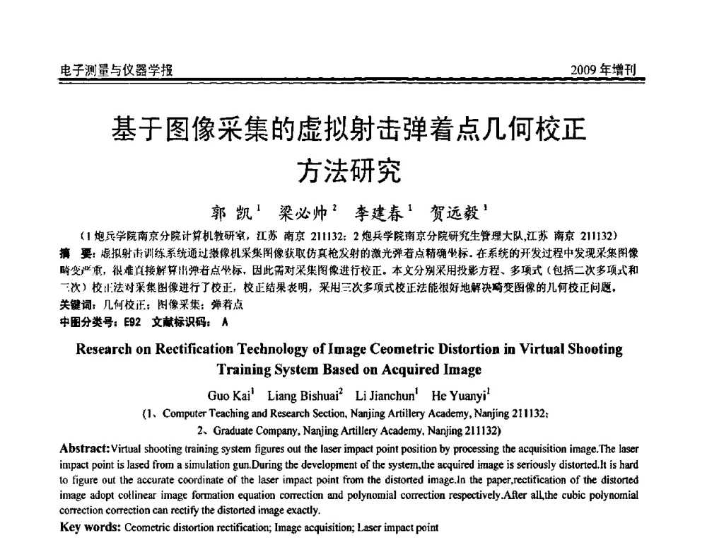 基于图像采集的虚拟射击弹着点几何校正方法研究 - 第十九届全国测控、计量、仪器仪表学术年会