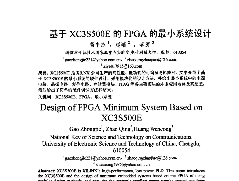 基于XC3S500E的FPGA的最小系统设计 - 2009中国西部第六届青年通信学术会议
