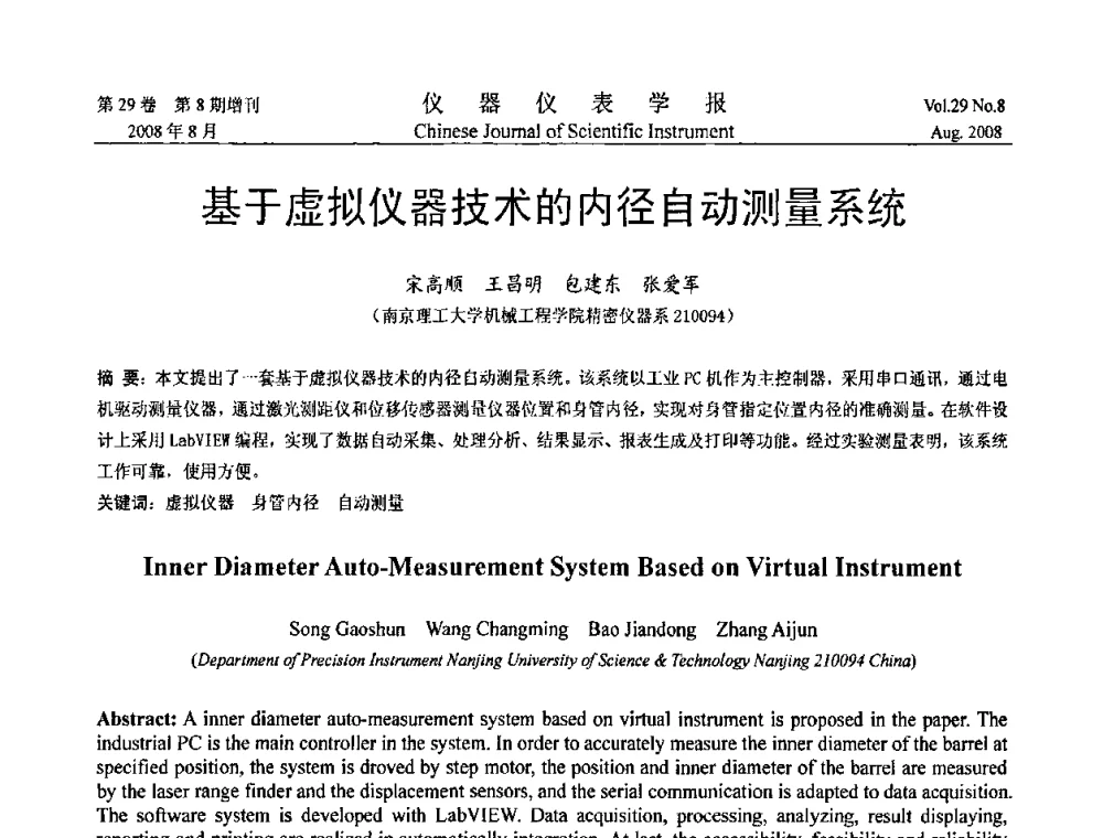 基于虚拟仪器技术的内径自动测量系统 - 第三届全国虚拟仪器学术交流大会