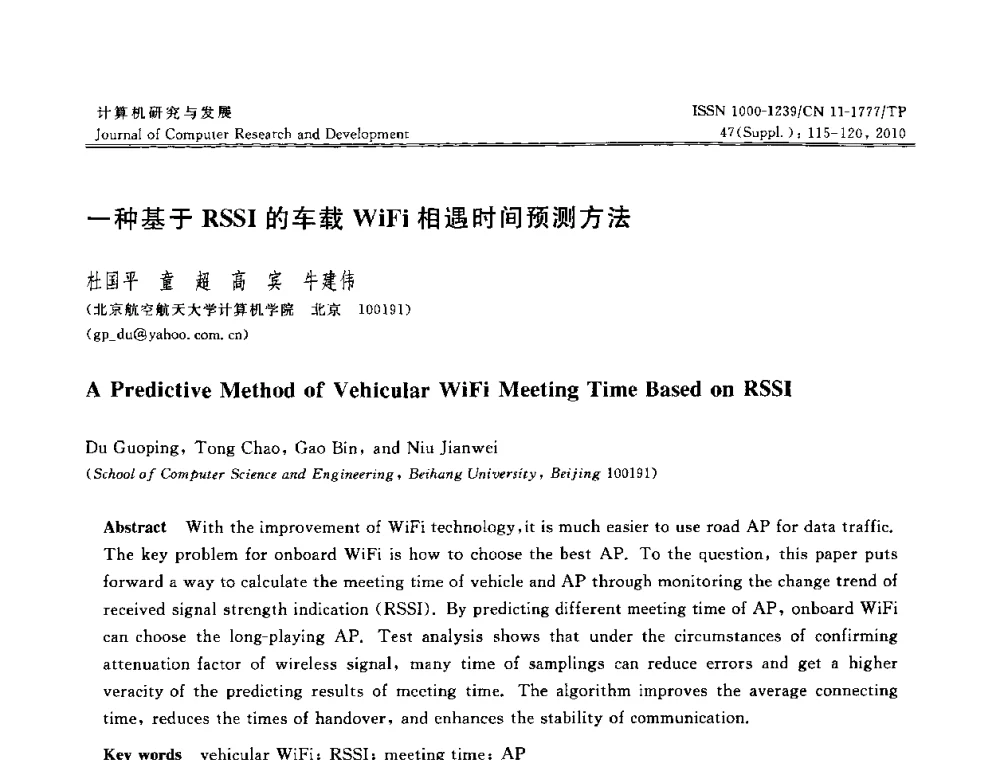 一种基于RSSI的车载WiFi相遇时间预测方法 - CWSN2010第4届中国传感器网络学术会议