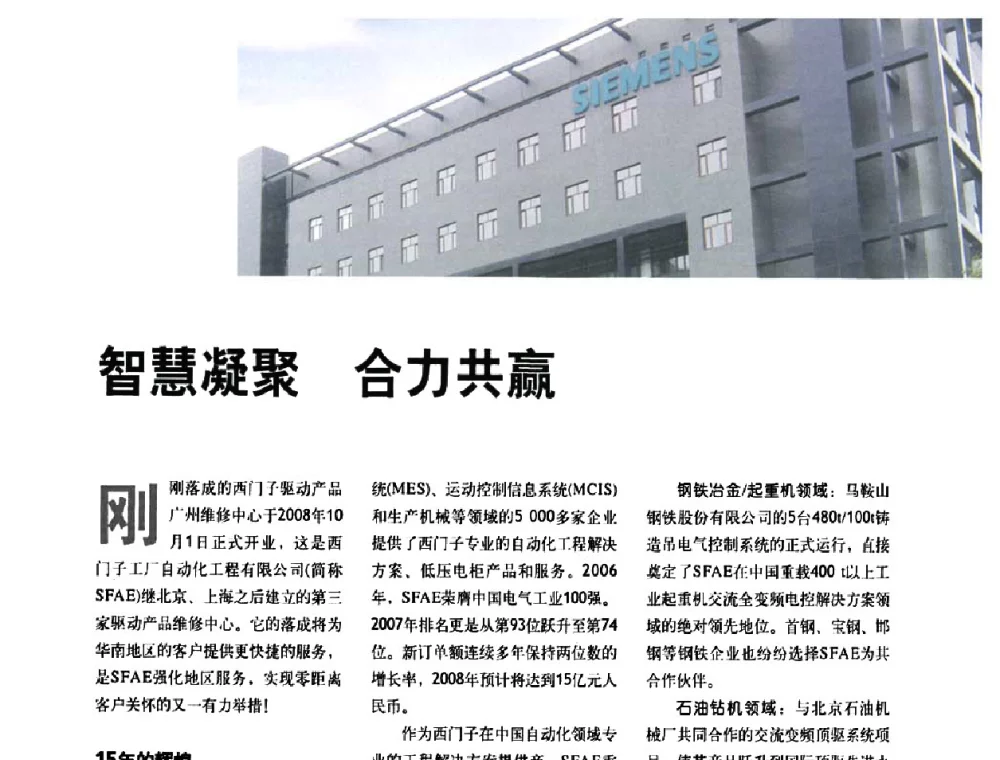 智慧凝聚合力共赢 - 第五届中国电气工业发展高峰论坛