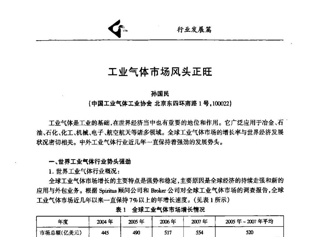 工业气体市场风头正旺 - 中国工业气体行业发展高峰论坛