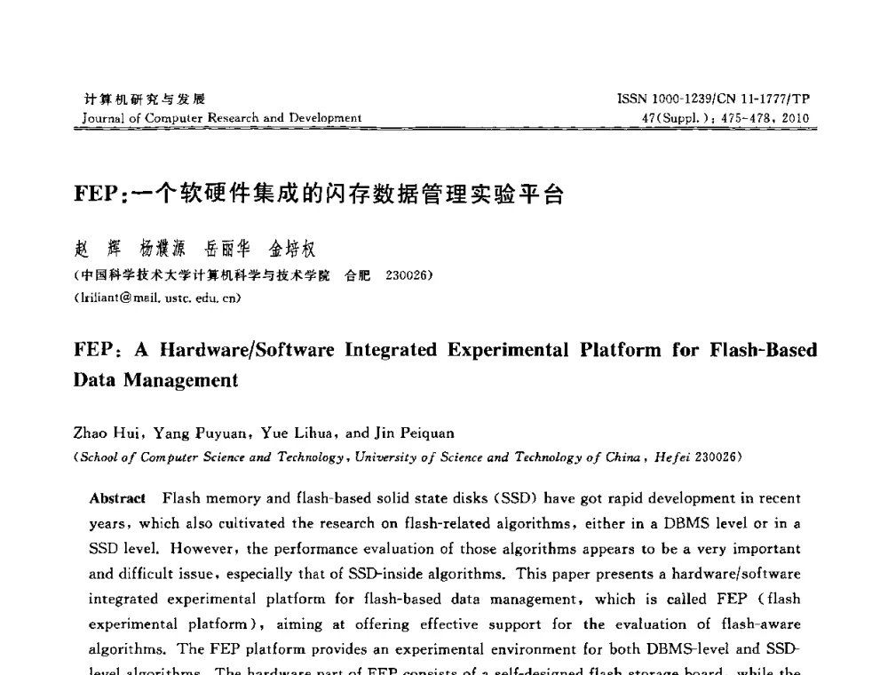 FEP_一个软硬件集成的闪存数据管理实验平台 - 第27届中国数据库学术会议