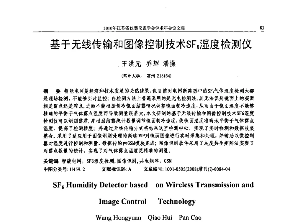 基于无线传输和图像控制技术SF6湿度检测仪 - 2010年江苏省仪器仪表学会学术年会