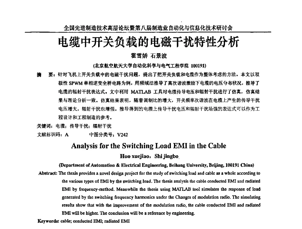电缆中开关负载的电磁干扰特性分析 - 全国先进制造技术高层论坛暨第八届制造业自动化与信息化技术研讨会
