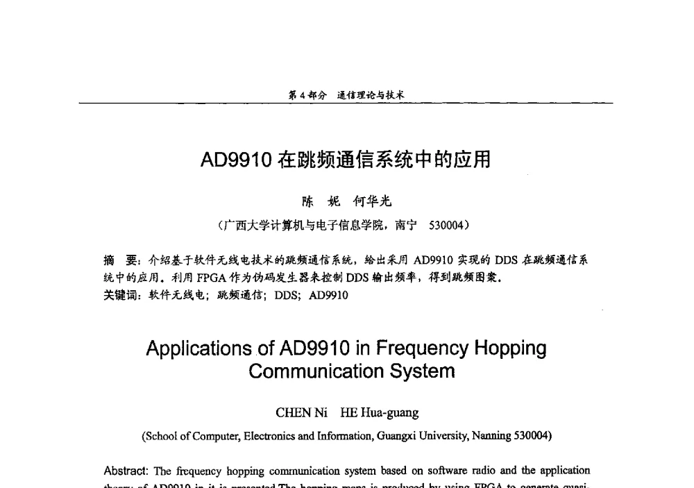AD9910在跳频通信系统中的应用 - 2009年中国高校通信类院系学术研讨会