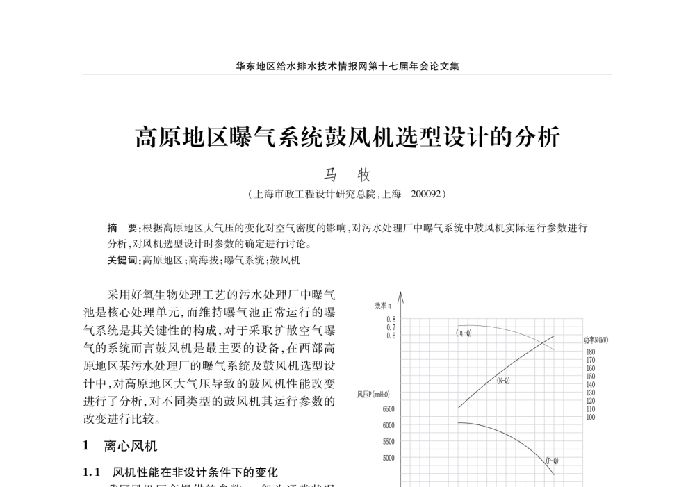 高原地区曝气系统鼓风机选型设计的分析 - 华东地区给水排水技术情报网第十七届年会