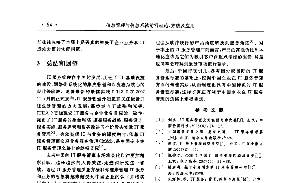 谈信息技术对终身教育体系构建的促进与保障 - 第15届海峡两岸信息管理发展与策略学术研讨会(2009)