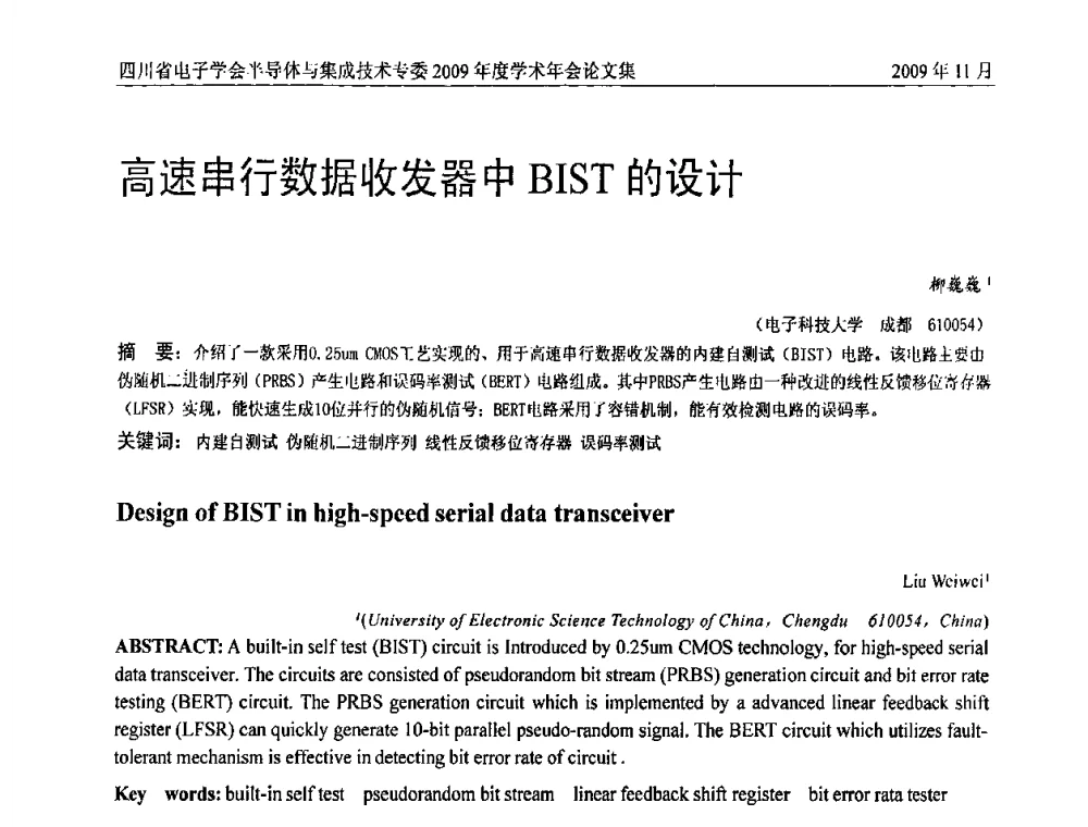 高速串行数据收发器中BIST的设计 - 2009四川省电子学会半导体与集成技术专委会学术年会
