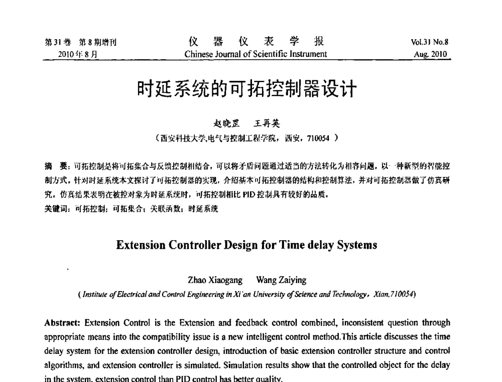 时延系统的可拓控制器设计 - 2010年全国虚拟仪器学术交流大会