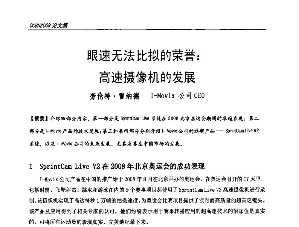 眼速无法比拟的荣誉_高速摄像机的发展 - 第十七届中国国际广播电视信息网络展览会CCBN2009
