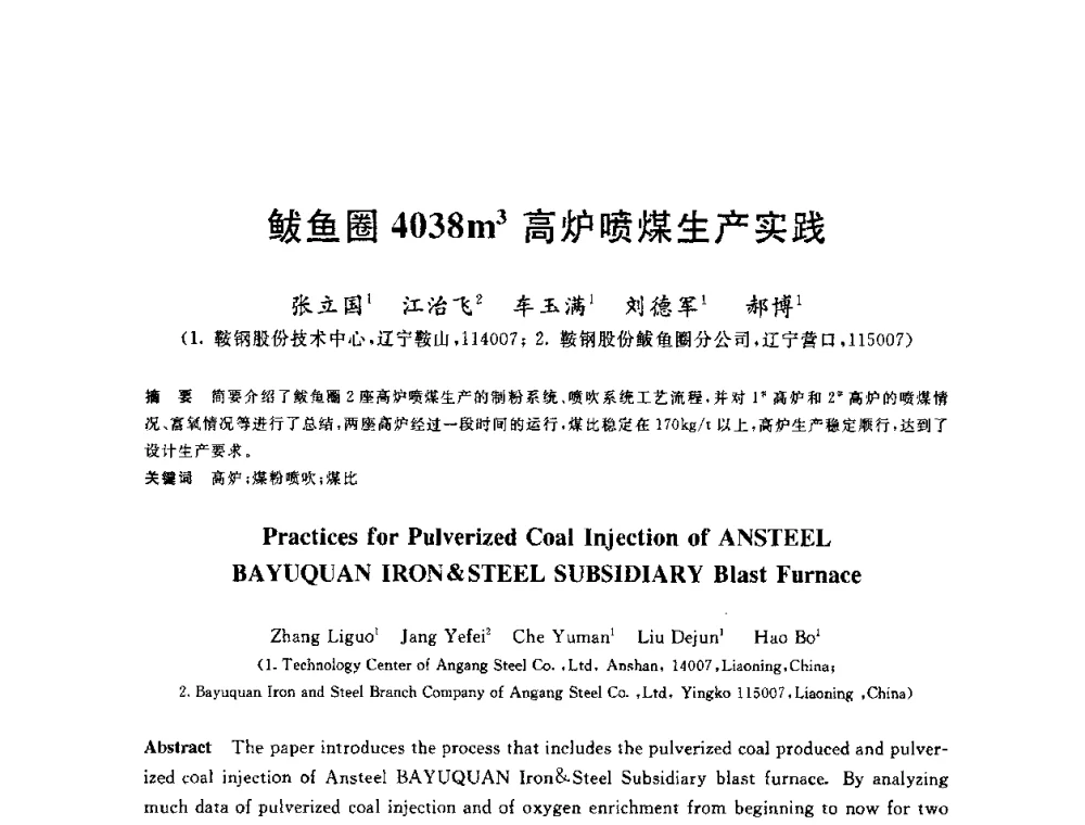鲅鱼圈4038m3高炉喷煤生产实践 - 2010年全国炼铁生产技术会议暨炼铁年会
