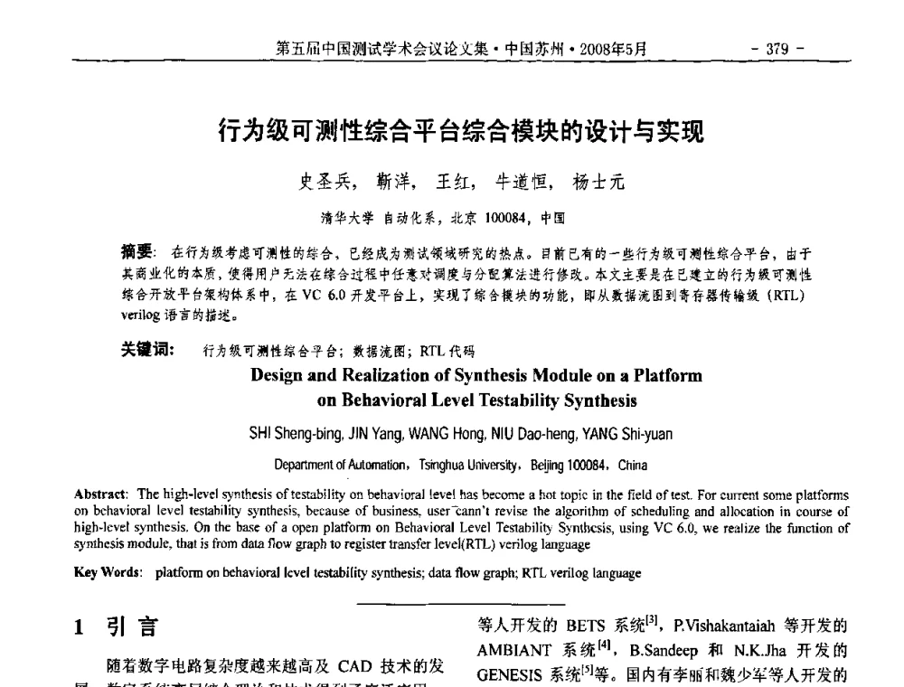 行为级可测性综合平台综合模块的设计与实现 - 第五届中国测试学术会议
