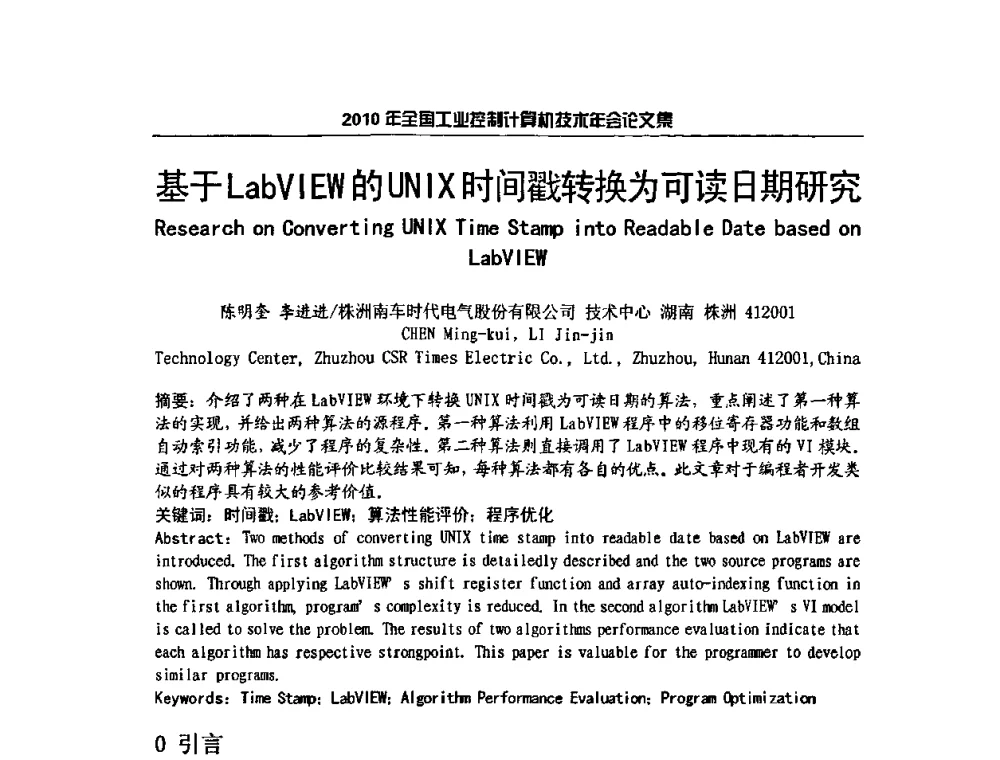 基于LabVIEW的UNIX时间戳转换为可读日期研究 - 2010年全国工业控制计算机技术年会