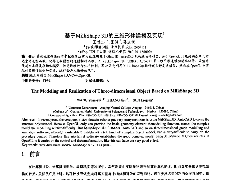 基于MilkShape 3D的三维形体建模及实现 - 第四届全国数字娱乐与艺术会议(DEA’2009)