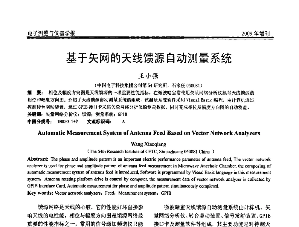 基于矢网的天线馈源自动测量系统 - 第十九届全国测控、计量、仪器仪表学术年会