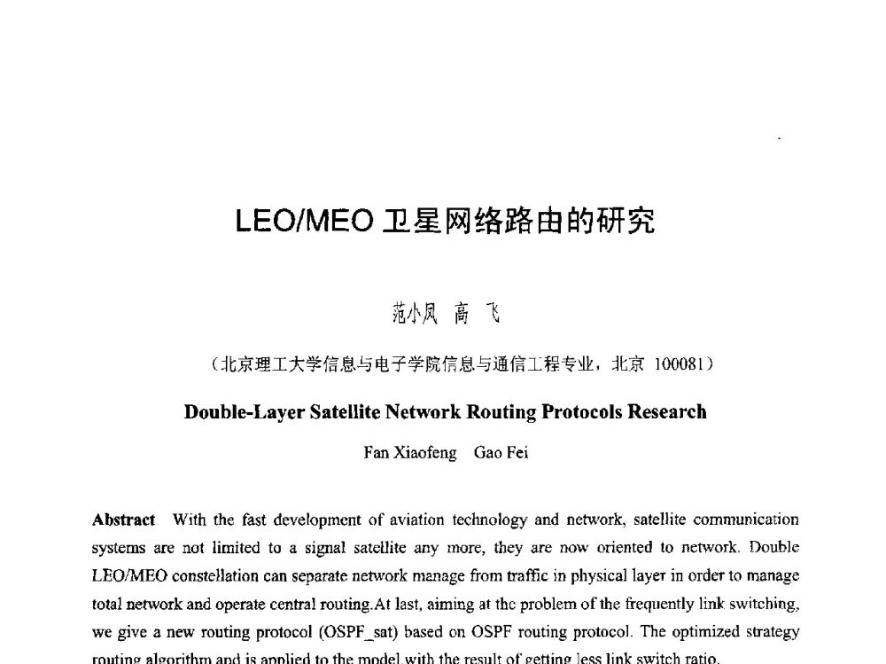 LEO_MEO卫星网络路由的研究 - 第六届智能CAD与数字娱乐学术会议