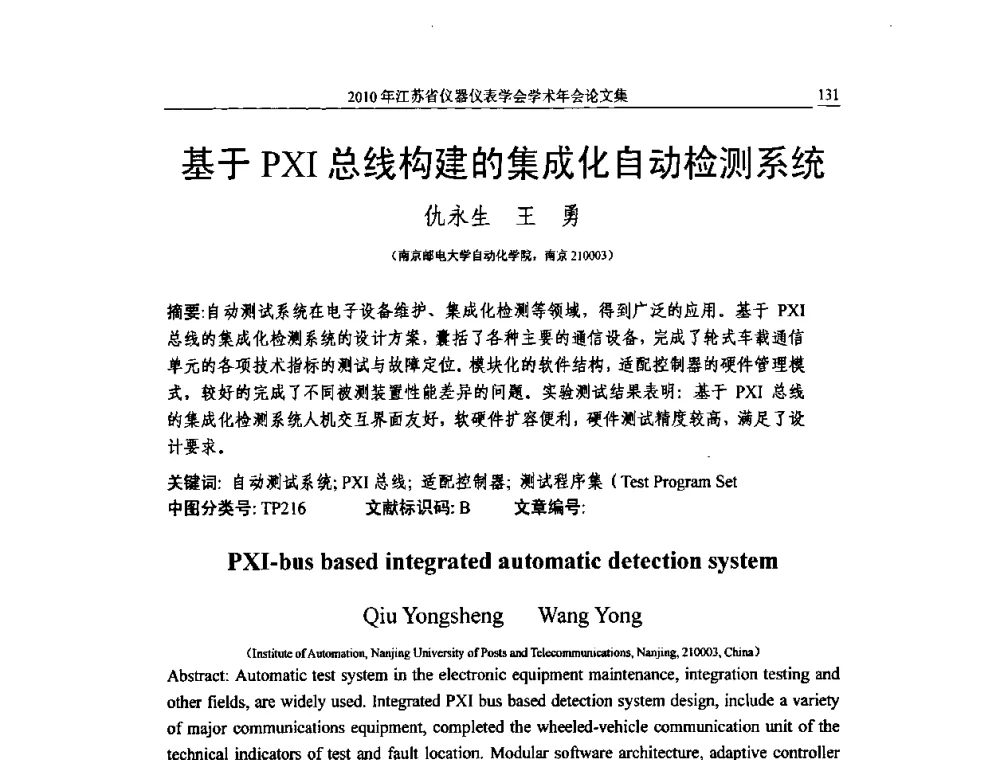基于PXI总线构建的集成化自动检测系统 - 2010年江苏省仪器仪表学会学术年会